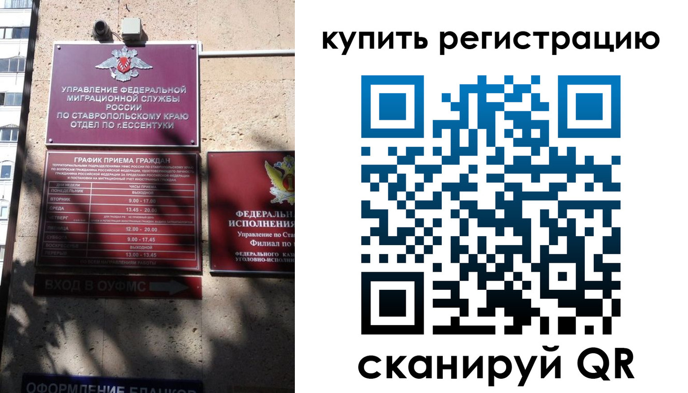 временная регистрация в квартире в Новороссийске