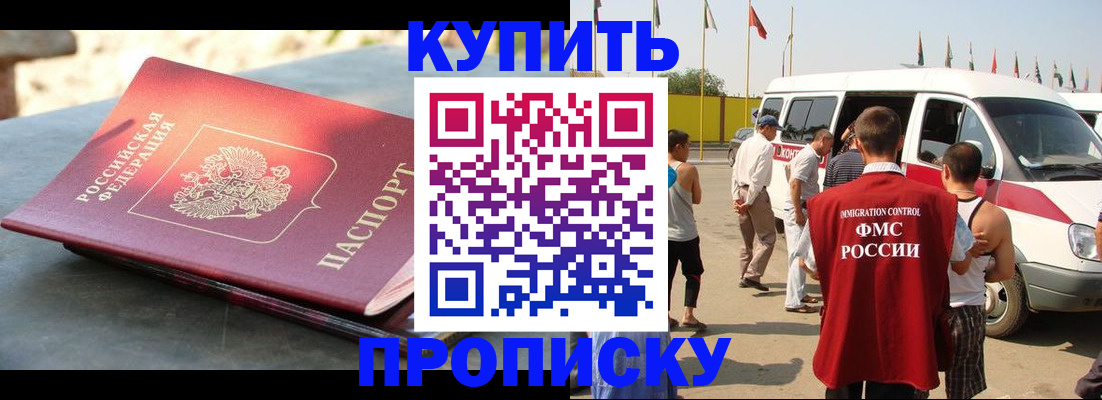 временная регистрация для всех в Новороссийске