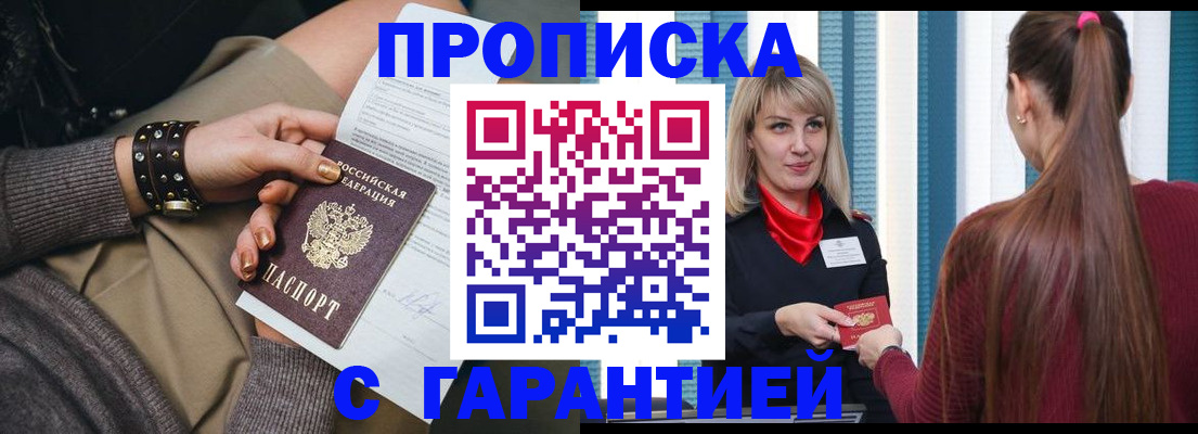 временная регистрация надежно в Новороссийске