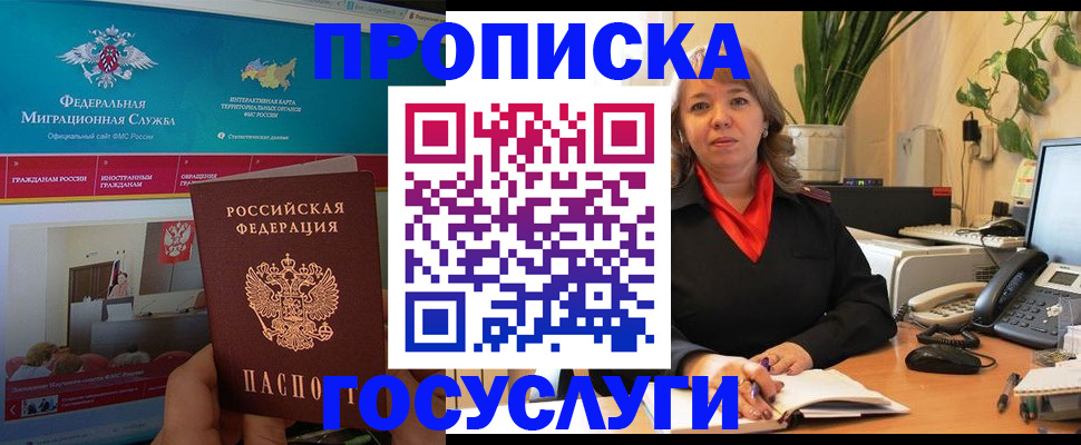 временная регистрация недорого в Новороссийске