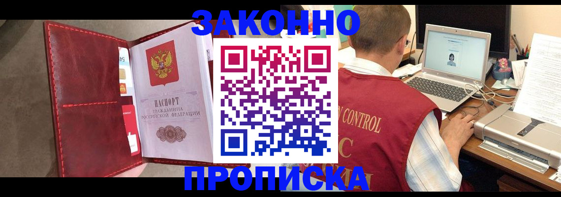 прописка паспорт в Новороссийске