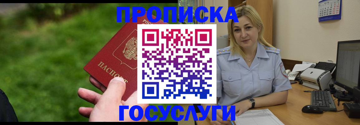 временная регистрация в Новороссийске