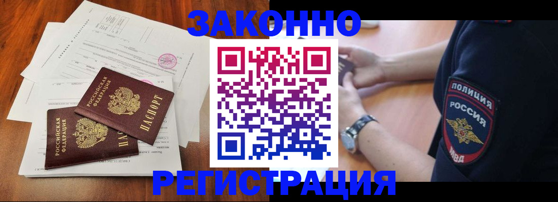 где прописаться в Новороссийске