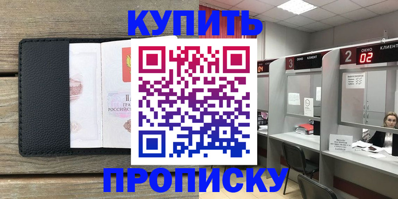 прописка для военкомата в Новороссийске