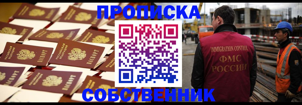 где прописаться в Новороссийске