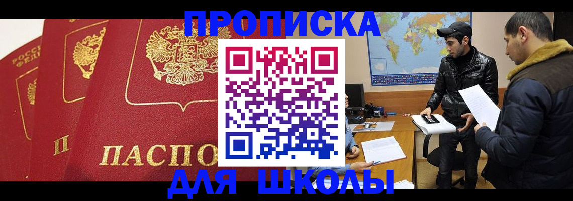 временная регистрация купить в Новороссийске