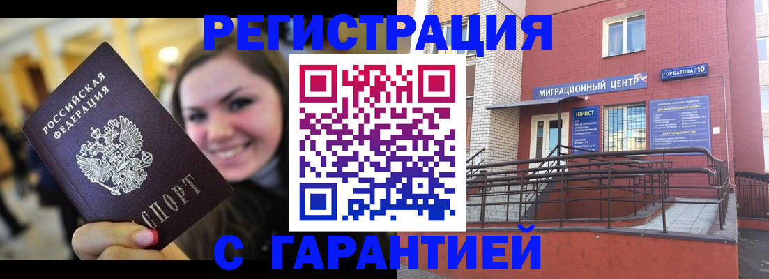 временная регистрация в Новороссийске
