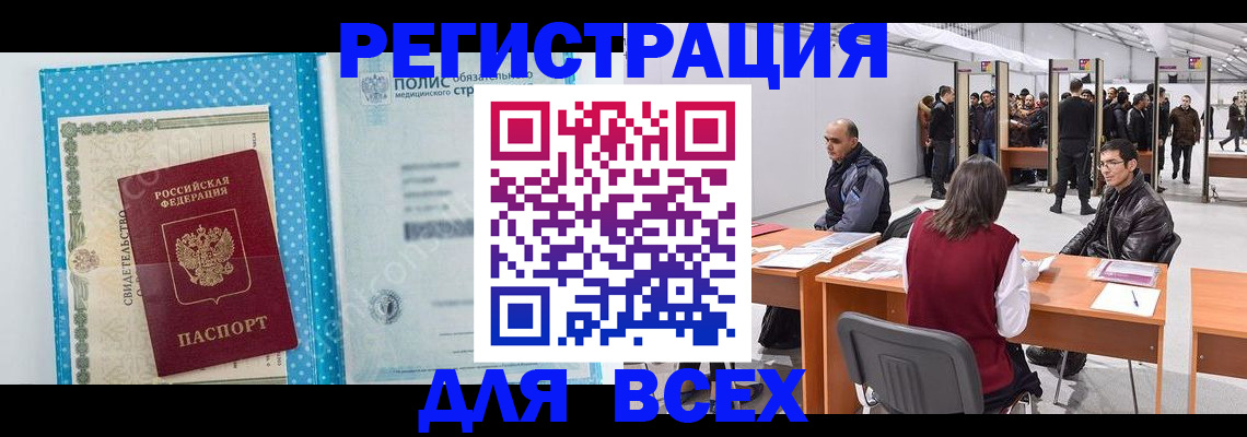 временная регистрация гарантия в Новороссийске